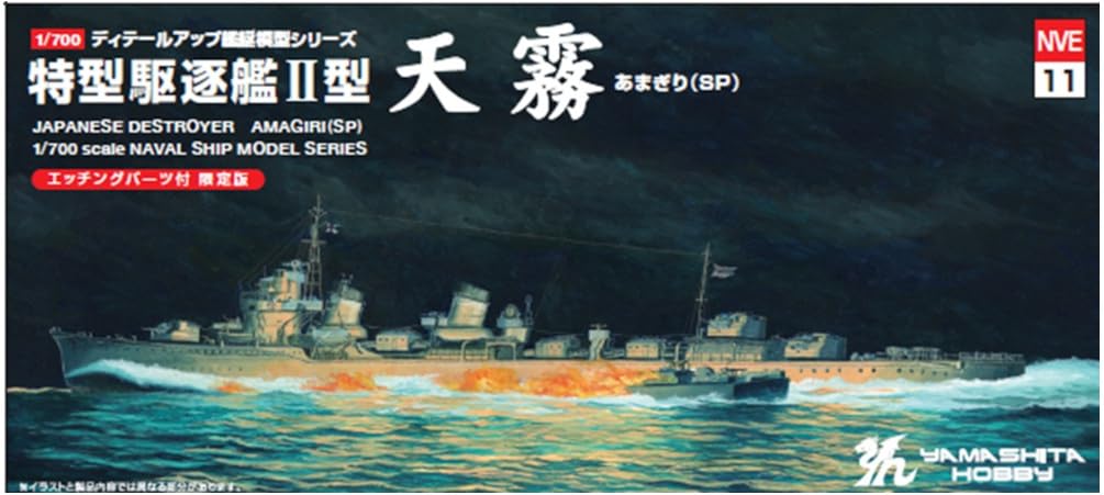 Amazon | ヤマシタホビー(Yamashita hobby) 1/700 艦艇模型シリーズ